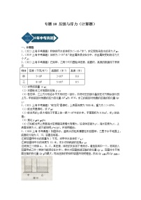 专题10 压强与浮力（计算题）-5年（2018-2022）中考1年模拟物理分项汇编（上海专用）（原卷版）