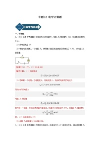 专题15 电学计算题-5年（2018-2022）中考1年模拟物理分项汇编（上海专用）（解析版）