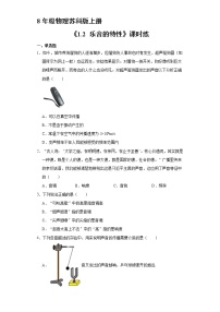北师大版八年级上册二 乐音一课一练