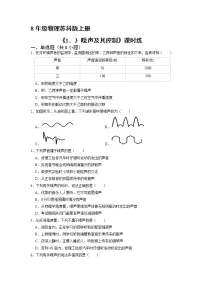苏科版八年级上册第一章 声现象1.3 噪声及其控制同步训练题