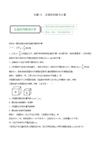 鲁教版八年级物理下册 专题05 压强的判断与计算讲义（原卷+解析卷）