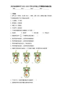 天津市梧桐中学2022-2023学年九年级上学期期末物理试题(含答案)