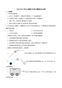 2022-2023学年人教版物理八年级下册期末复习卷