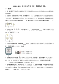 河南省扶沟县第一初级中学2022-2023学年九年级上学期期末物理试题