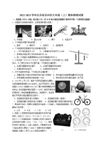 江苏省苏州市2022-2023学年上学期九年级物理期末试卷