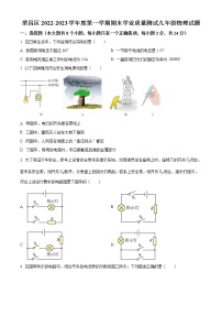 重庆市荣昌区2022－2023学年九年级上学期期末考试物理试题