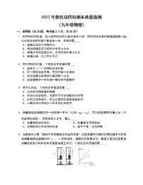 湖南省娄底市新化县四校2022－2023学年上学期期末质量监测（九年级物理）