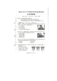 湖南省益阳市赫山区2022-2023学年九年级上学期2月期末物理试题