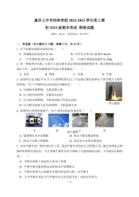重庆七中共同体学校2022-2023学年上学期期末考试八年级物理试题