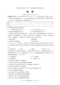 湖南省长沙市长沙县2022-2023学年八年级上学期期末考试物理试题