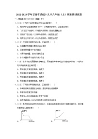 甘肃省武威第十九中学2022-2023学年八年级上学期期末物理试卷(含答案)