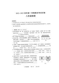 河南省濮阳市2022-2023学年八年级上学期期末物理试题(含答案)