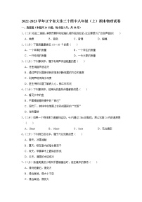 辽宁省大连第三十四中学2022-2023学年八年级上学期期末物理试题(含答案)