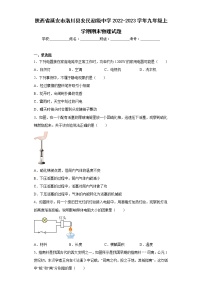 陕西省延安市洛川县安民初级中学2022-2023学年九年级上学期期末物理试题(含答案)