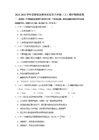 甘肃省定西市安定区2022-2023学年八年级上学期期中物理试题