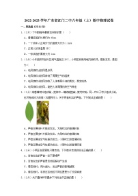 广东省江门二中2022-2023学年八年级上学期期中物理试题