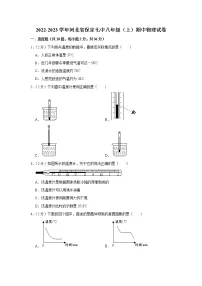 河北省保定七中2022-2023学年八年级上学期期中物理试题
