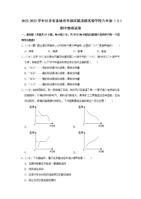 江苏省盐城市亭湖区毓龙路实验学校2022-2023学年八年级上学期期中物理试题