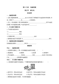 初中物理鲁教版 (五四制)九年级下册第五节 磁生电测试题