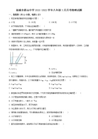 盐城市景山中学2021-2022学年八年级3月月考物理试题（含解析）