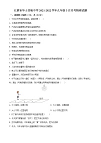 江阴市华士实验中学2021-2022学年九年级3月月考物理试题（含解析）