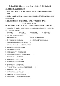 如皋市外国语学校2021-2022学年九年级3月月考物理试题（含解析）