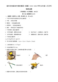 泰兴市实验初中教育集团（联盟）2021-2022学年九年级3月月考物理试题（含解析）