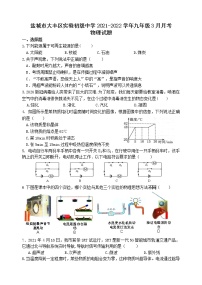 盐城市大丰区实验初级中学2021-2022学年九年级3月月考物理试题（含答案）