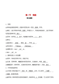 初中物理人教版九年级全册第3节 电阻习题