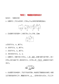 专项二 电路的识别和设计 同步练习 2022-2023 人教版 九年级物理