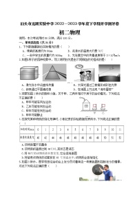 广东省汕头市龙湖区汕头市龙湖实验中学2022-2023学年八年级上学期开学考试物理试题