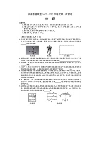 安徽省淮南市江淮教育联盟2022一2023学年九年级第一次联考物理试卷（无答案）