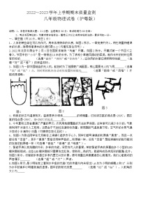 江西省宜春市2022～2023学年上学期期末质量监测八年级物理试卷(含答案)