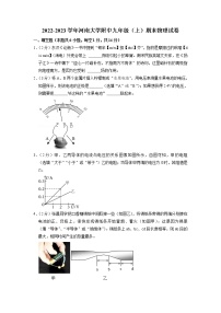 河南大学附属中学2022-2023学年九年级上学期期末物理试卷