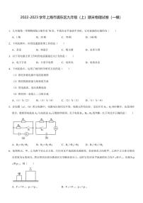 上海市浦东区2022-2023学年九年级上学期期末物理试卷（一模）