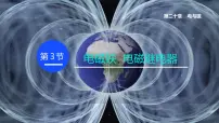 初中物理人教版九年级全册第3节 电磁铁 电磁继电器课文配套ppt课件