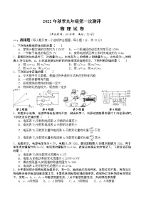 湖北省孝感市等3地2022-2023学年九年级上学期开学考试物理试题