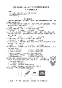 福建省莆田市城厢区2022-2023学年九年级上学期期末质量监测物理试卷(含答案)