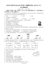 湖南省长沙市立信中学2022-2023学年九年级上学期期末考试物理试卷