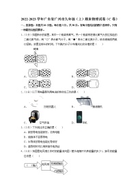 广东省广州市2022-2023学年九年级上学期期末物理试卷