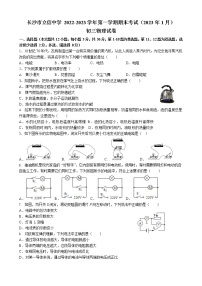 湖南省长沙市立信中学2022-2023学年九年级上学期期末考试物理试卷