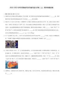 河南省开封市通许县2022－2023学年上学期九年级期末联考物理试题