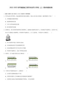 福建省三明市永安市2022-2023学年八年级上学期期末物理试卷