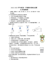 江苏省扬州市宝应县2022-2023学年九年级上学期期末物理试卷