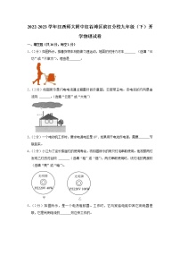 江西师范大学附属中学红谷滩区滨江分校2022-2023学年九年级下学期开学物理试卷