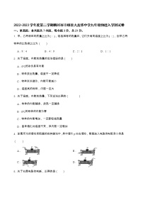 广东省梅州市丰顺县丰顺县大龙华中学2022-2023学年九年级下学期开学考试物理试题