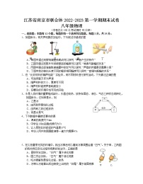 江苏省南京市联合体2022-2023学年八年级上学期期末物理试卷