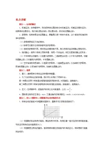 备战2023物理新中考二轮复习重难突破(北京专用)专题01 机械运动和力