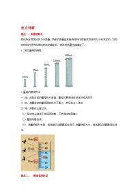 备战2023物理新中考二轮复习重难突破（北京专用）专题06 质量与密度