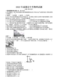 2022年四川省成都市中考物理试卷【含答案】